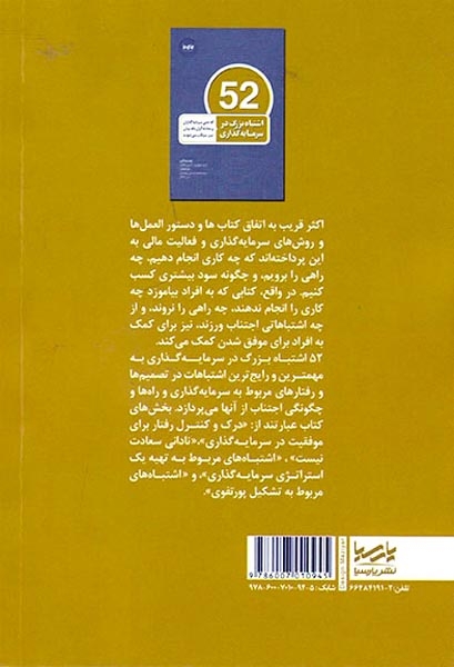 52اشتباه بزرگ در سرمایه گذاری که حتی سرمایه گذاران و معامله گران باهوش نیز مرتکب می شوند