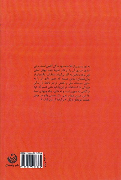 استعلای خود(نظریه اگزیستانسیالیستی آگاهی)
