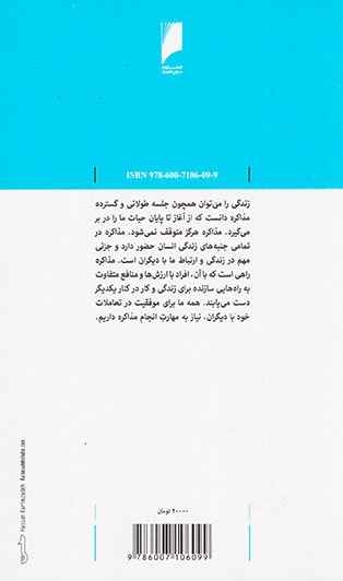 مذاکره(21موضوع کلیدی درباره اسلوب مذاکره)