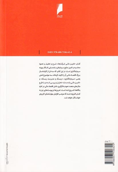 تامین مالی شرکت ها