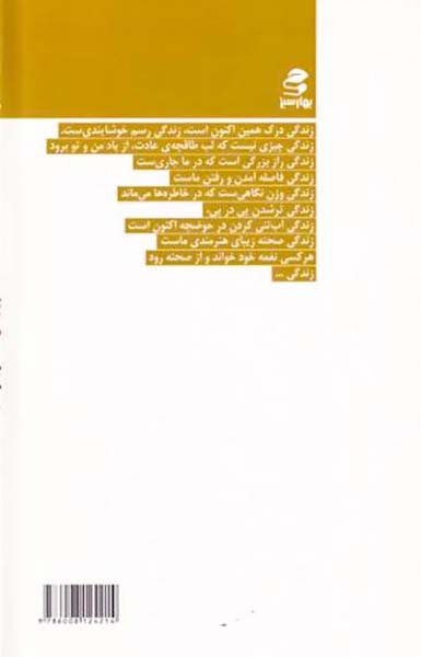 با سمفونی زندگی همنوا باش