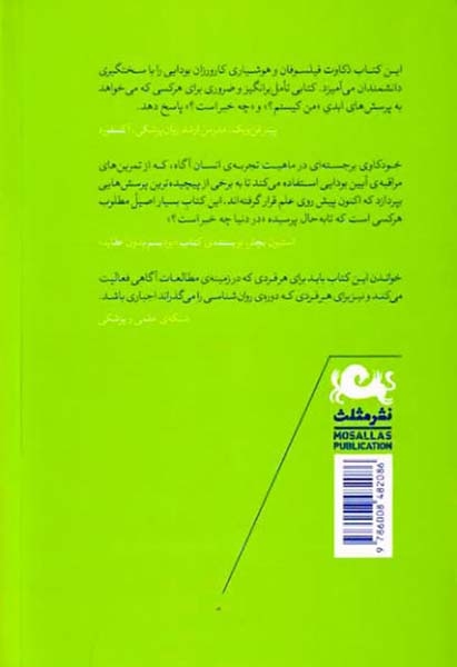 ذن و هنر آگاهی