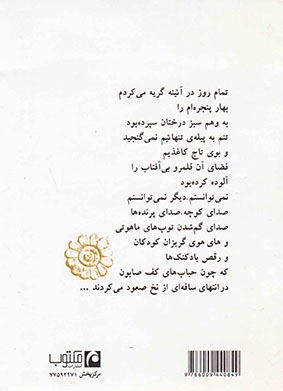 گزیده اشعار فروغ فرخزاد جیبی(مکتوب)