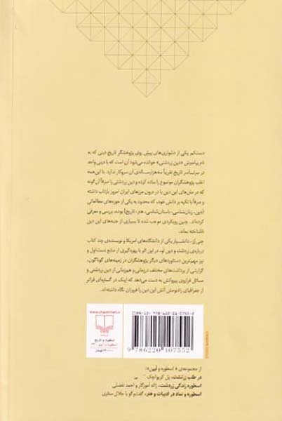 دیباچه ای بر دین زردشتی(چشمه)بهرامی
