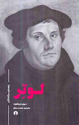 لوتر