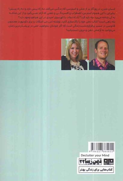 ذهن خود را پاکسازی کنید