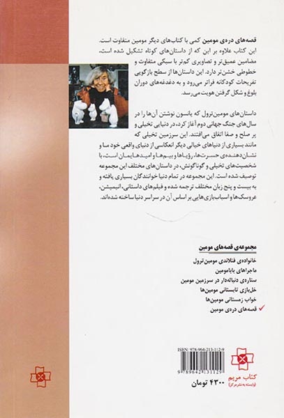 قصه های دره ی مومین