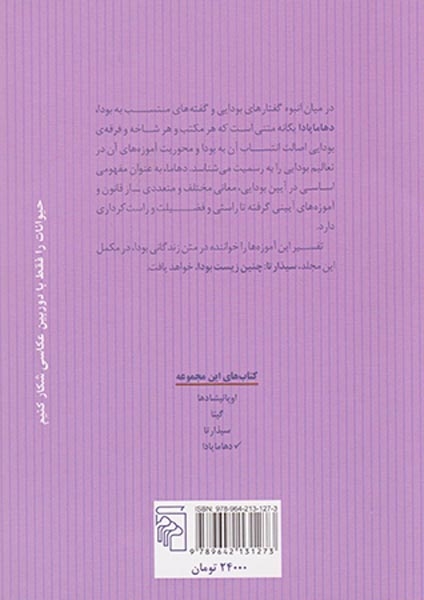 دهاماپادا