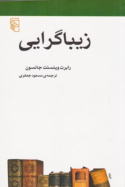 زیباگرایی