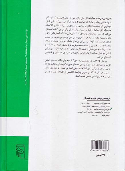 نظریه ای در باب عدالت(نشرمرکز)نوری