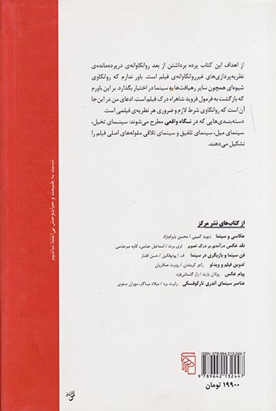 نگاه واقعی(نظریه ی فیلم پس از لاکان)