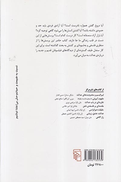 عدالت کار درست کدام است(نشرمرکز)افشار