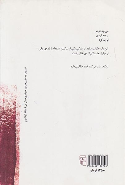 حکایت راوی به روایت راوی ناظر