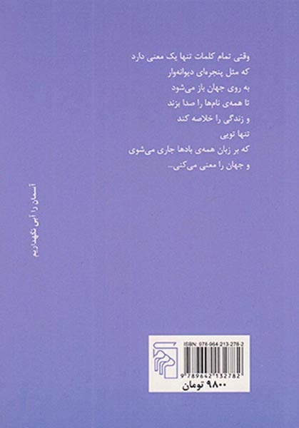 سرنوشت بهانه ی نرسیدن است