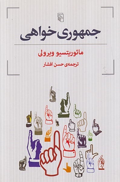 جمهوری خواهی