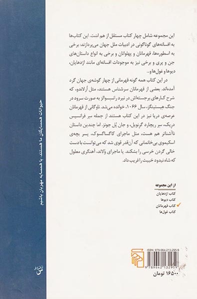 کتاب قهرمانان