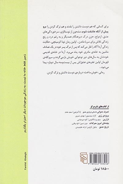 برو پیش از آن که عاشقت شوم