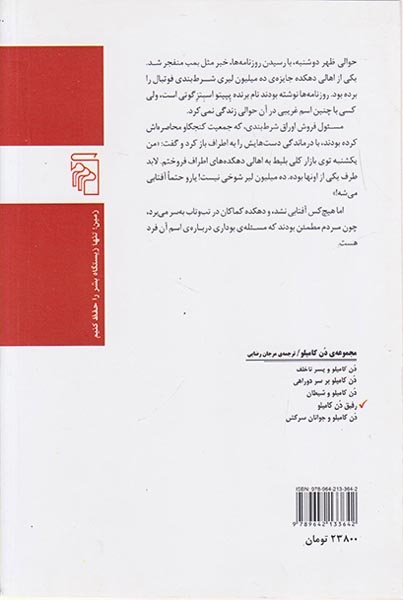 رفیق دن کامیلو(نشرمرکز)رضایی