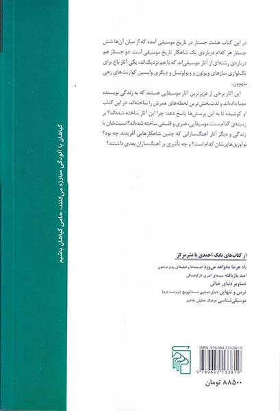 آواز زمین(هشت جستار در تاریخ موسیقی)نشرمرکز