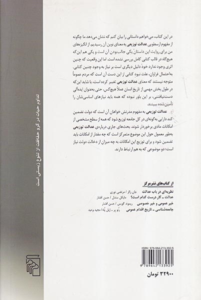 تاریخ مختصر عدالت توزیعی