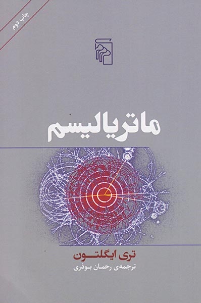 ماتریالیسم