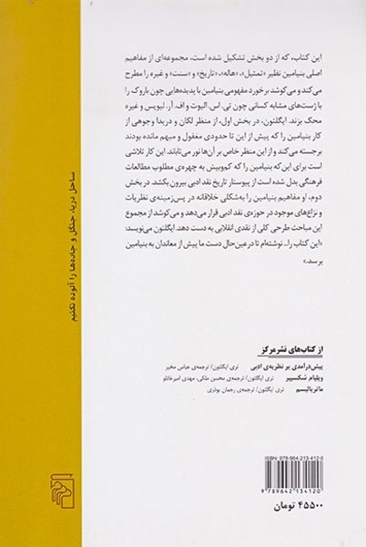 والتر بنیامین یا به سوی نقدی انقلابی