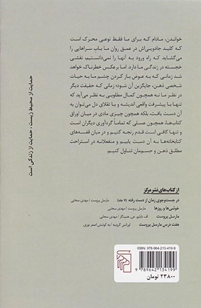 در باب خواندن(نشرمرکز)مرادی