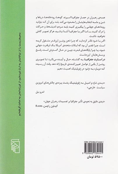 در اسارت جغرافیا(نشرمرکز)رضایی