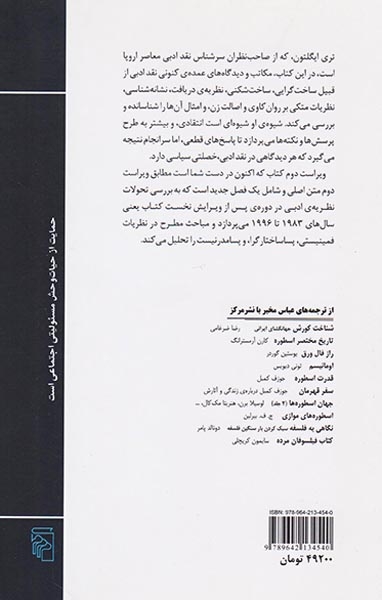 پیش درآمدی بر نظریه ی ادبی