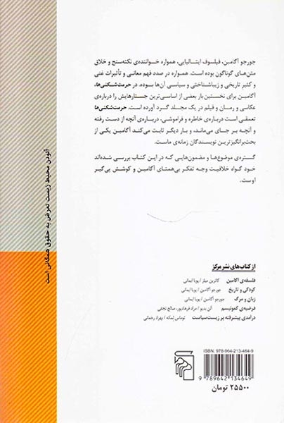 حرمت شکنی ها