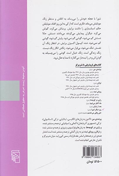روز دیگر شورا(نشرمرکز)وفی