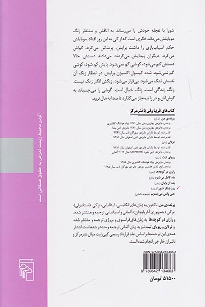 روز دیگر شورا(نشرمرکز)وفی