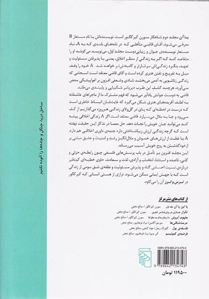 یا این یا آن جلد دوم(نشرمرکز)نجفی