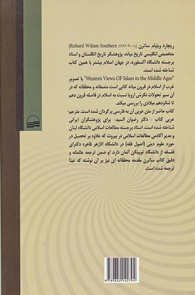 چهره اسلام در اروپای قرون میانی