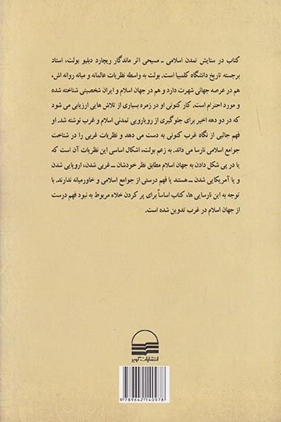 در ستایش تمدن(اسلامی-مسیحی)کویر