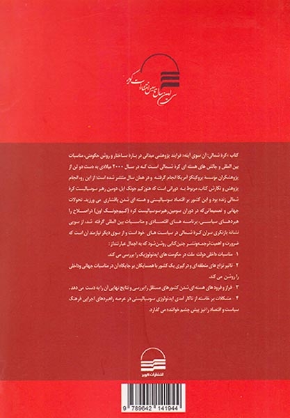 کره شمالی آنسوی آینه