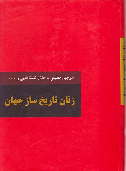 زنان تاریخ ساز جهان 2جلدی