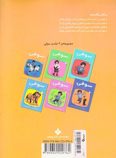 سوفی روی زین اسب