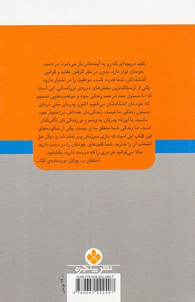 عاطفه ی پدری