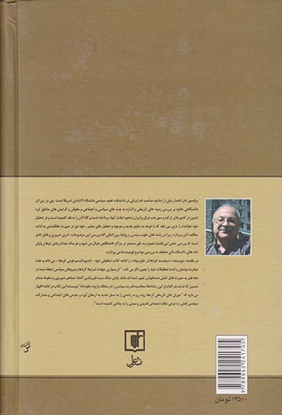 سیاست کردها در خاورمیانه