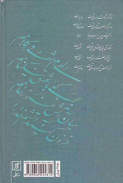 گزیده اشعار حکیم مهدی الهی قمشه ای