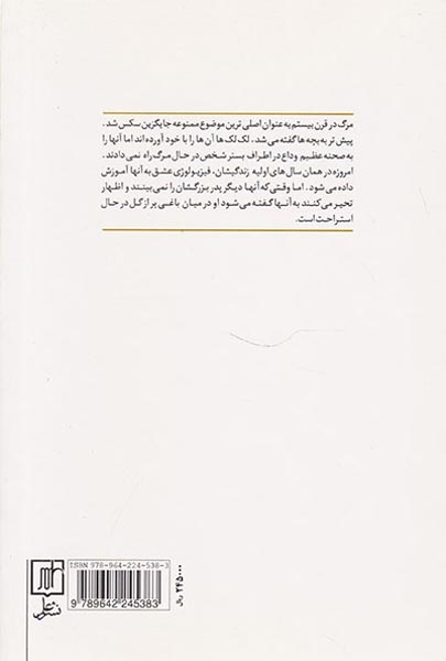 تاریخ مرگ