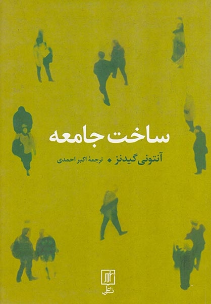 ساخت جامعه