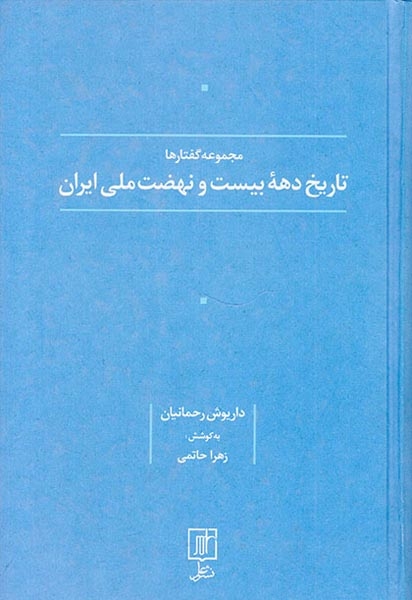 تاریخ دهه بیست و نهضت ملی ایران