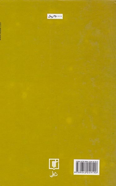 سامان سیاسی در جوامع دستخوش دگرگونی(علم)ثلاثی