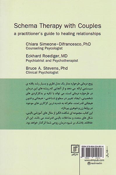 زوج درمانی طرحواره مدار(علم)اسدپور