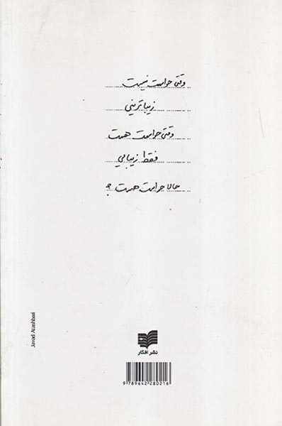 از سر بی حواسی(افکار)عقیقی