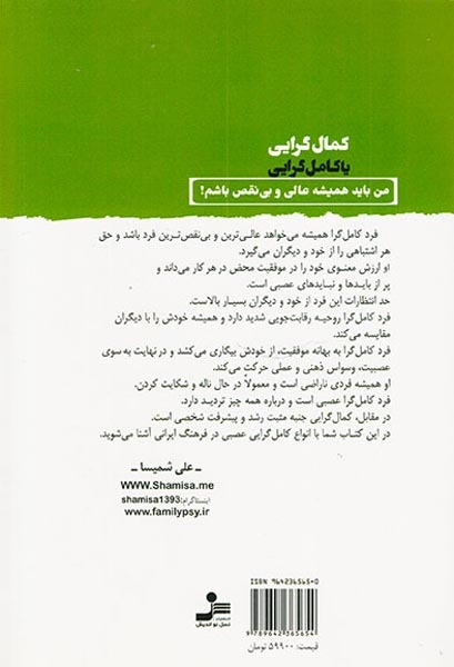 کمال گرایی یا کامل گرایی:خوب بودن کافی نیست