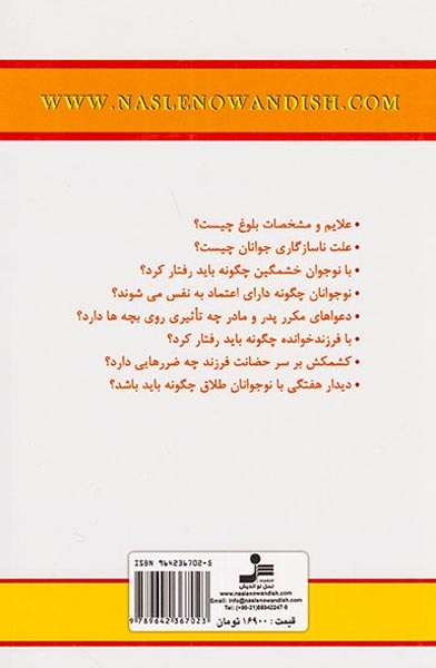 نوجوانان چه می گویند