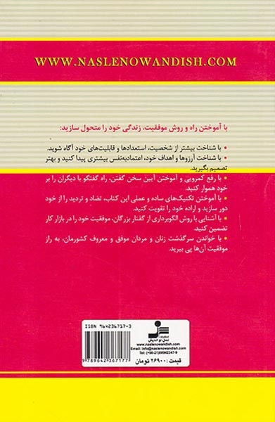 راز موفقیت در بازار کار